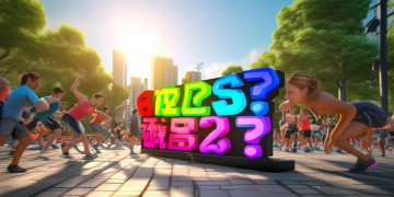 掀起锻炼新热潮究竟是哪首歌？